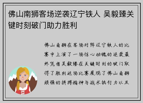 佛山南狮客场逆袭辽宁铁人 吴毅臻关键时刻破门助力胜利