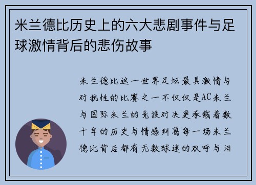 米兰德比历史上的六大悲剧事件与足球激情背后的悲伤故事