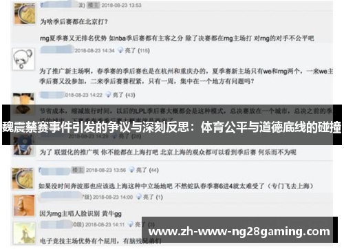 魏震禁赛事件引发的争议与深刻反思:体育公平与道德底线的碰撞 魏震禁赛事件引发的争议与深刻反思:体育公平与道德底线的碰撞