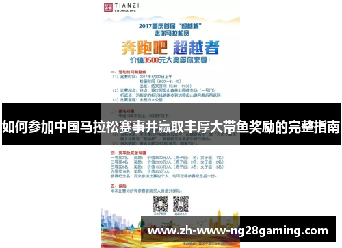 如何参加中国马拉松赛事并赢取丰厚大带鱼奖励的完整指南