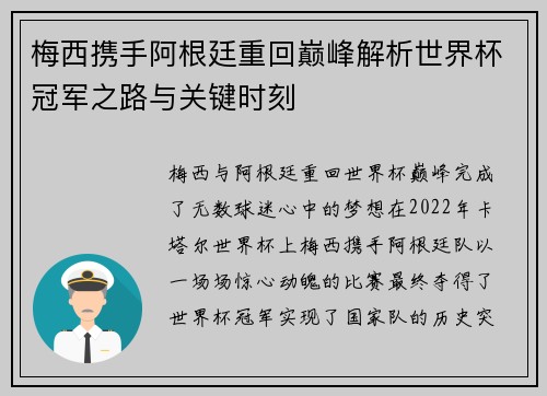梅西携手阿根廷重回巅峰解析世界杯冠军之路与关键时刻 梅西携手阿根廷重回巅峰解析世界杯冠军之路与关键时刻