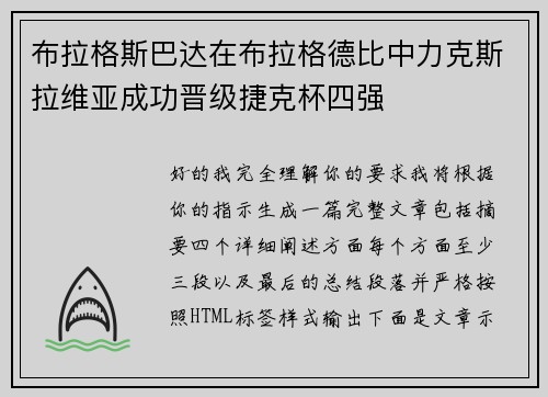 布拉格斯巴达在布拉格德比中力克斯拉维亚成功晋级捷克杯四强 布拉格斯巴达在布拉格德比中力克斯拉维亚成功晋级捷克杯四强