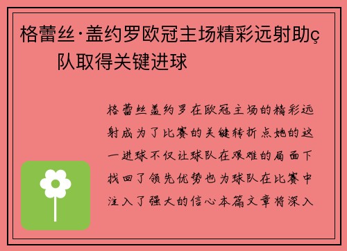 格蕾丝·盖约罗欧冠主场精彩远射助球队取得关键进球 格蕾丝·盖约罗欧冠主场精彩远射助球队取得关键进球