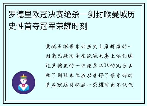 罗德里欧冠决赛绝杀一剑封喉曼城历史性首夺冠军荣耀时刻 罗德里欧冠决赛绝杀一剑封喉曼城历史性首夺冠军荣耀时刻