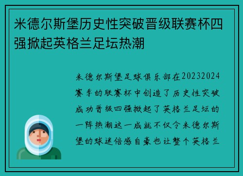 米德尔斯堡历史性突破晋级联赛杯四强掀起英格兰足坛热潮 米德尔斯堡历史性突破晋级联赛杯四强掀起英格兰足坛热潮